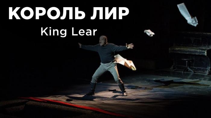 STG King Lear